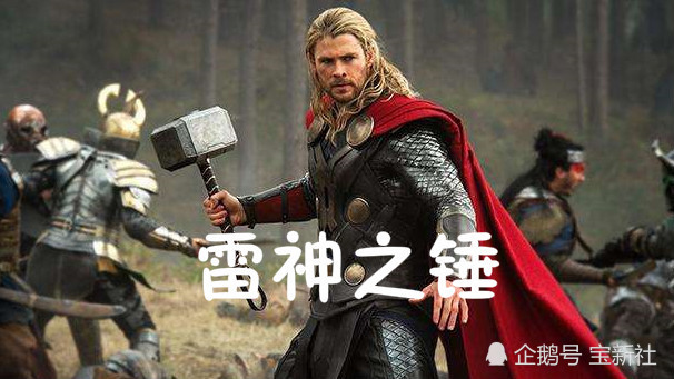 雷神之锤的名字其实叫做姆乔尔尼尔,其实,雷神之锤不单单是雷神所用的