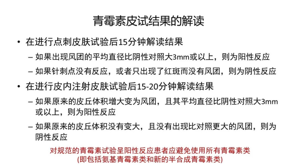 青霉素过敏的人仅10%是真过敏?一次过敏并非