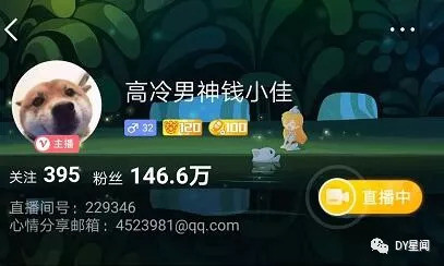 钱佳成为斗鱼第一位双满级主播:马上就开150,