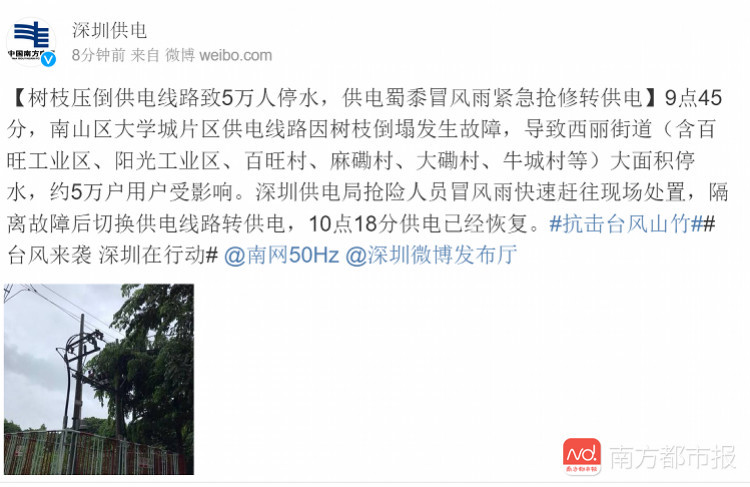 山竹致深圳138万用户停电目前6万户已复电
