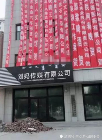 快手刘妈公司刚开业就倒闭?网友:果然网红都一