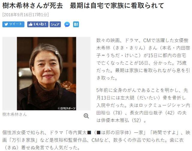 日本国宝级女优去世 一生放纵不羁 爱情观轰动全国