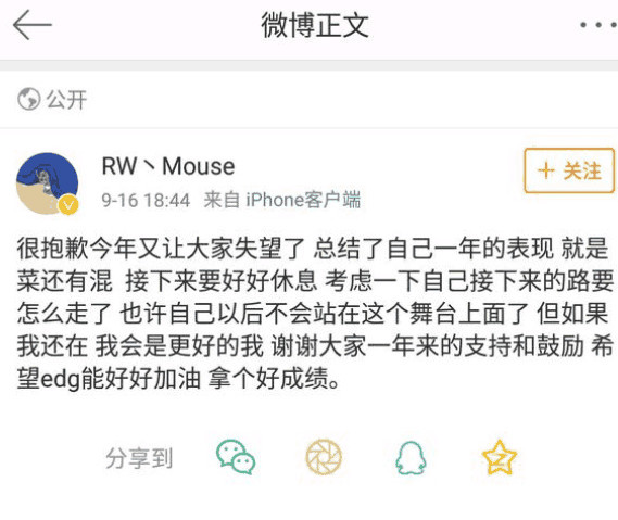 阿光要退役?rw无缘s8后,上单mouse发微博引热议