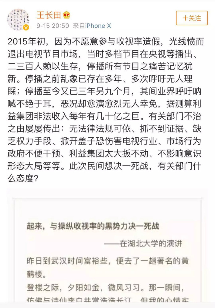 郭靖宇为收视率振臂一呼,总局发声查!