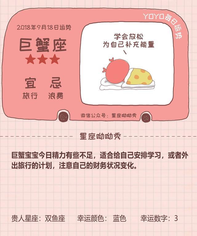 9月18日十二星座运势 一个星座有贵人相助