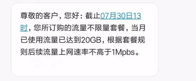 流量不限量是虚假广告?株洲市工商局发声