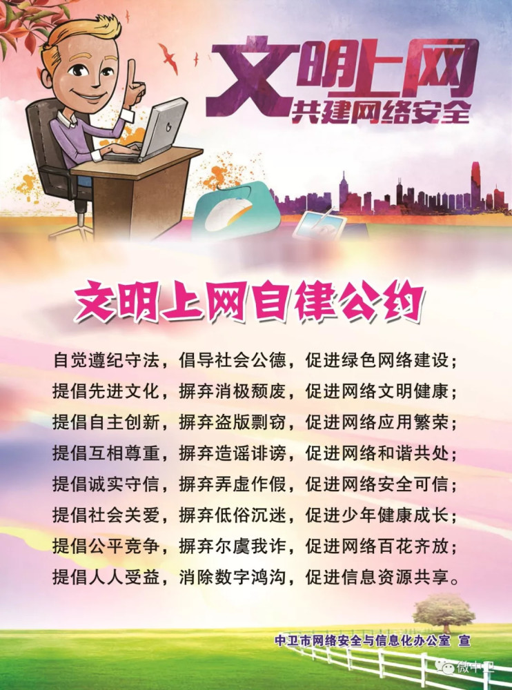 中卫市文明上网倡议书