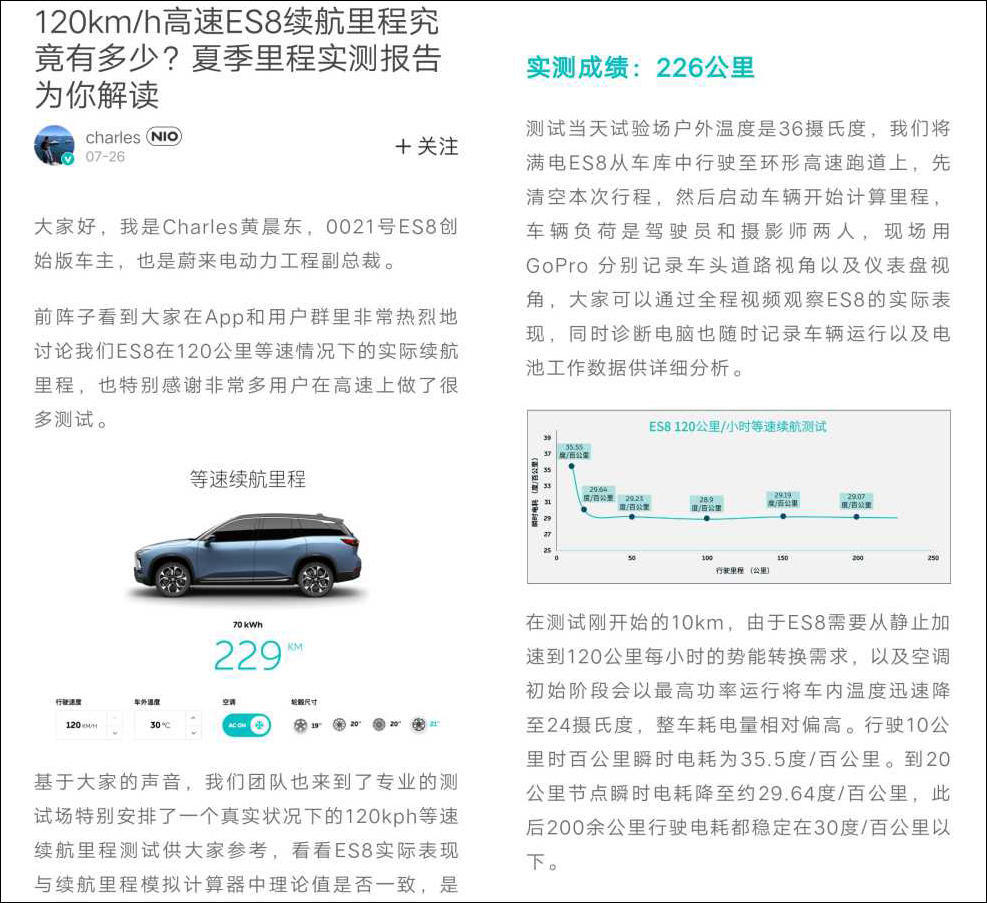 我们扒了下“开ES8去新疆”，市值超越长城的蔚来飘了