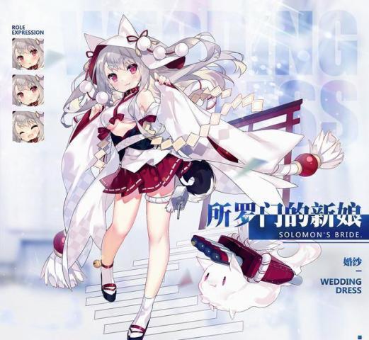 碧蓝航线ssr夕立婚纱皮肤所罗门的新娘公开 冠位驱逐萝莉预订
