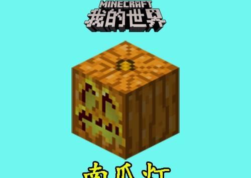 我的世界 亮度最亮的10种方块 老mc已收藏 萌新 潮涌核心