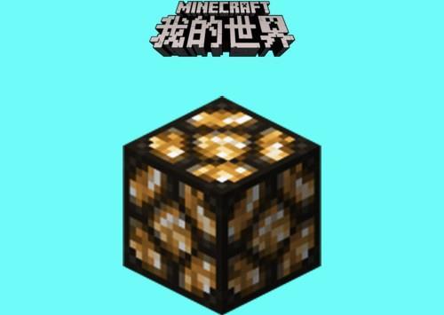 我的世界 亮度最亮的10种方块 老mc已收藏 萌新 潮涌核心