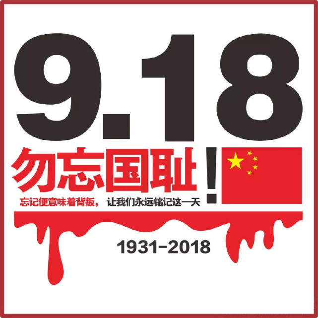 今天这个日子,每个中国人都要铭记!