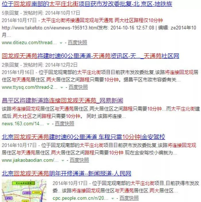 太平庄北街接通回龙观与天通苑的道路开工啦