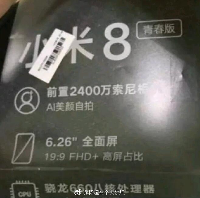 继续打磨骁龙660:这就是小米8青春版的惊喜?