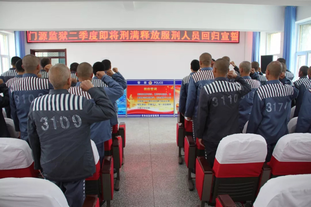 门源监狱开展第二季度即将刑满释放服刑人员回归宣誓教育活动