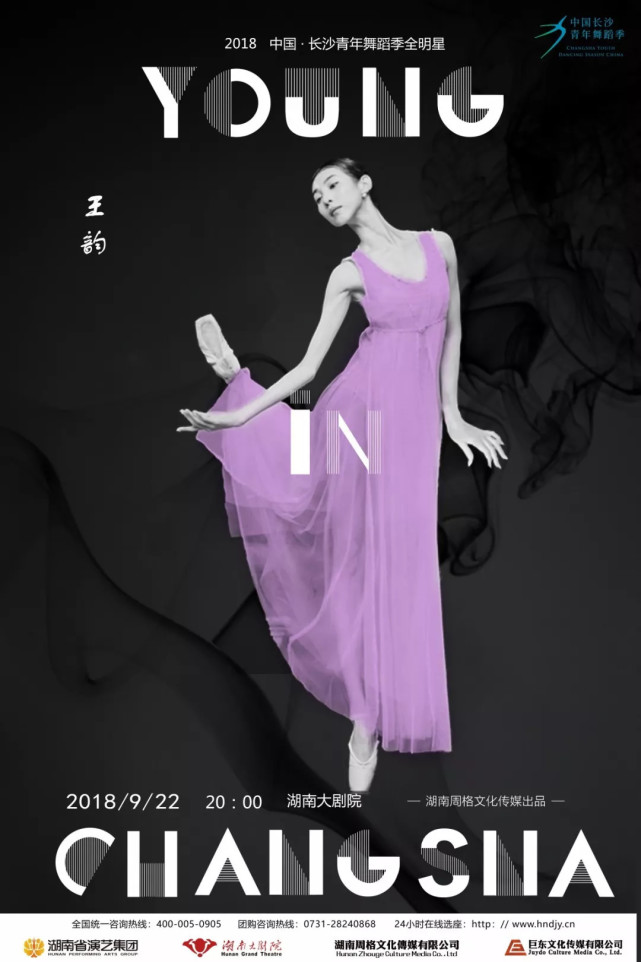 全明星舞蹈《舞未》亮相长沙 16位明星舞者将同台演出