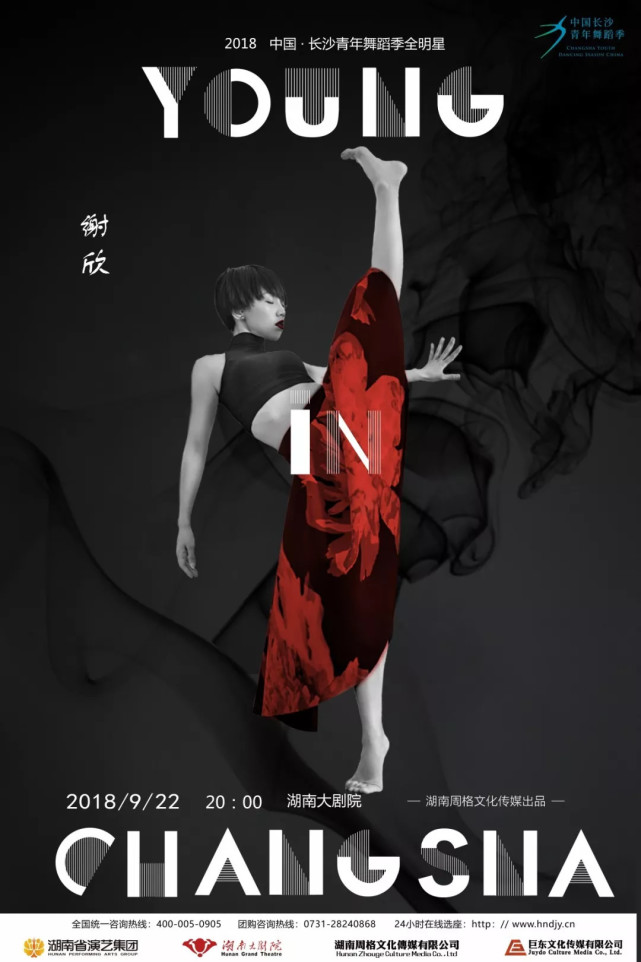 全明星舞蹈《舞未》亮相长沙 16位明星舞者将同台演出