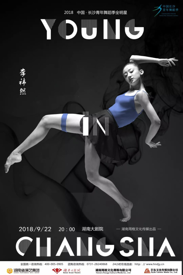 全明星舞蹈《舞未》亮相长沙 16位明星舞者将同台演出