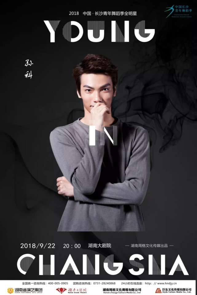 全明星舞蹈《舞未》亮相长沙 16位明星舞者将同台演出