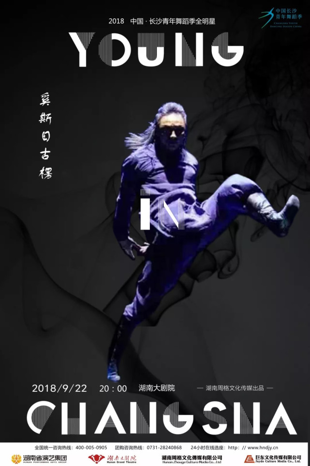 全明星舞蹈《舞未》亮相长沙 16位明星舞者将同台演出