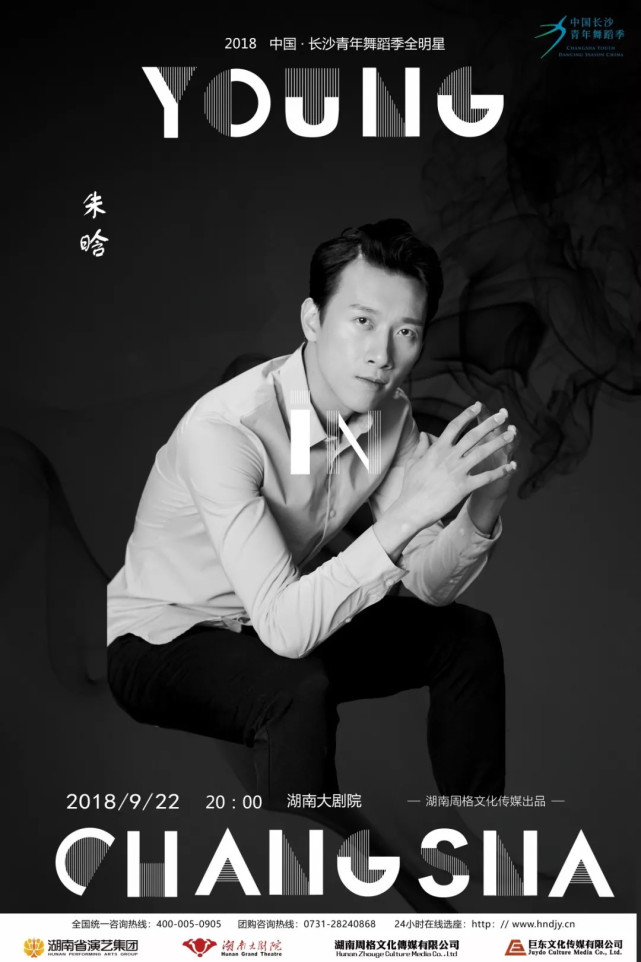 全明星舞蹈《舞未》亮相长沙 16位明星舞者将同台演出