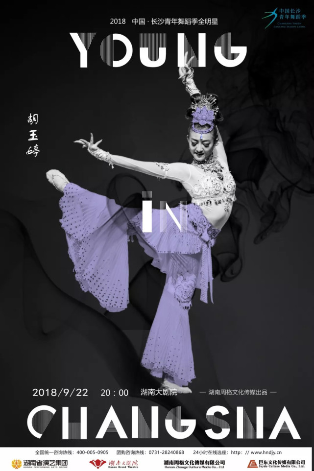 全明星舞蹈《舞未》亮相长沙 16位明星舞者将同台演出