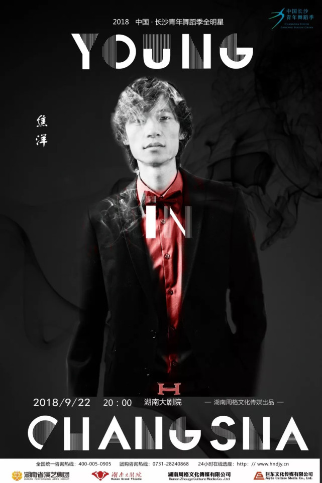 全明星舞蹈《舞未》亮相长沙 16位明星舞者将同台演出