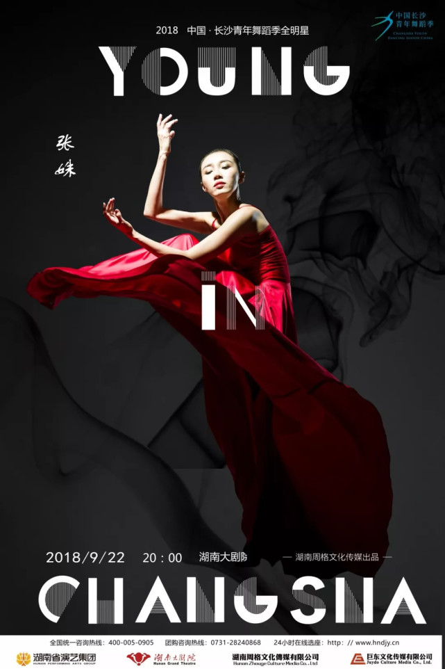 全明星舞蹈《舞未》亮相长沙 16位明星舞者将同台演出