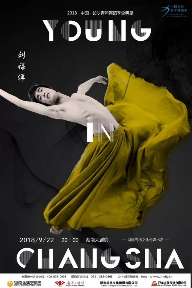 全明星舞蹈《舞未》亮相长沙 16位明星舞者将同台演出