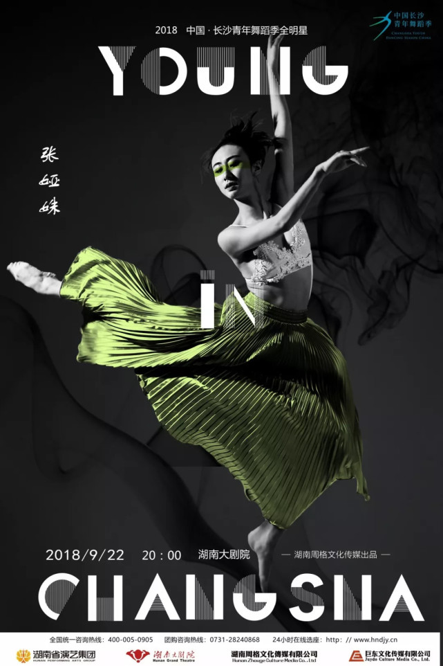 全明星舞蹈《舞未》亮相长沙 16位明星舞者将同台演出