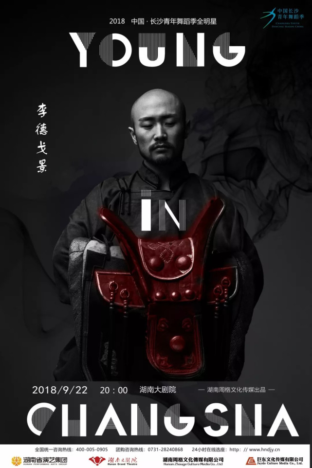 全明星舞蹈《舞未》亮相长沙 16位明星舞者将同台演出