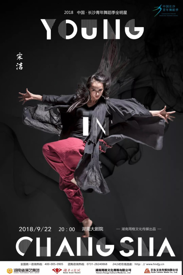 全明星舞蹈《舞未》亮相长沙 16位明星舞者将同台演出