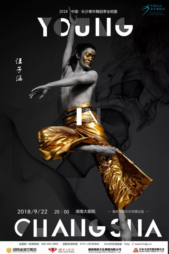 全明星舞蹈《舞未》亮相长沙 16位明星舞者将同台演出