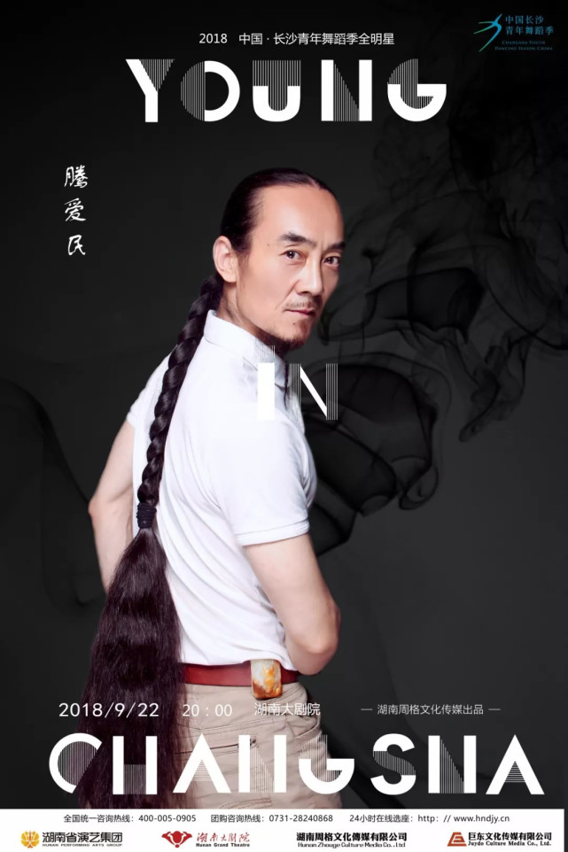 全明星舞蹈《舞未》亮相长沙 16位明星舞者将同台演出