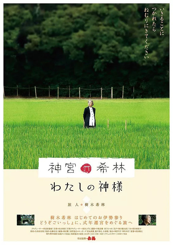 树木希林和她的人生果实