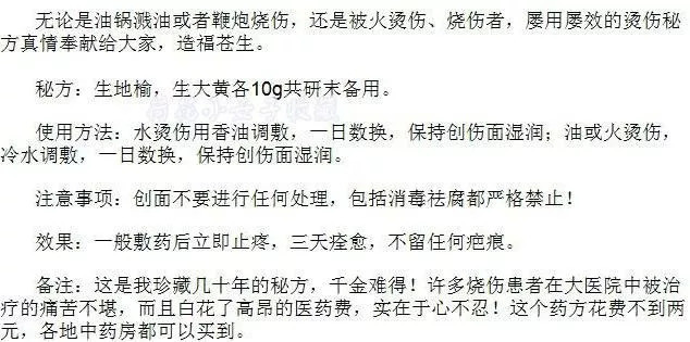 1,油火水烫伤三天痊愈不留痕【家传秘方】