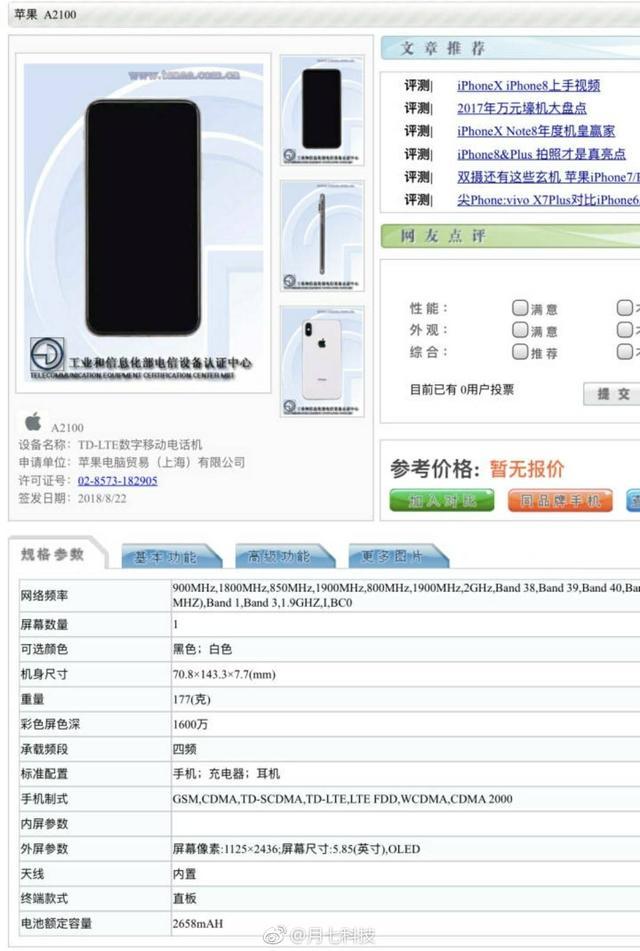 苹果三款新机电池容量曝光:XR和XS Max续航