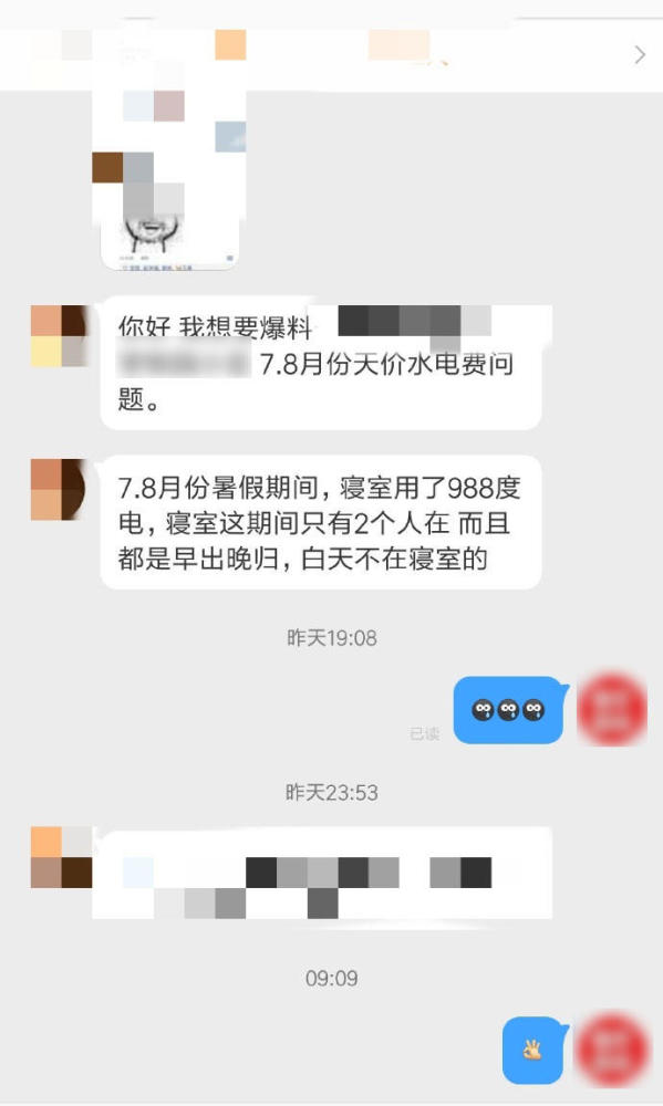 重點來了,假期沒怎麼住人的宿舍水電費高達上千元.