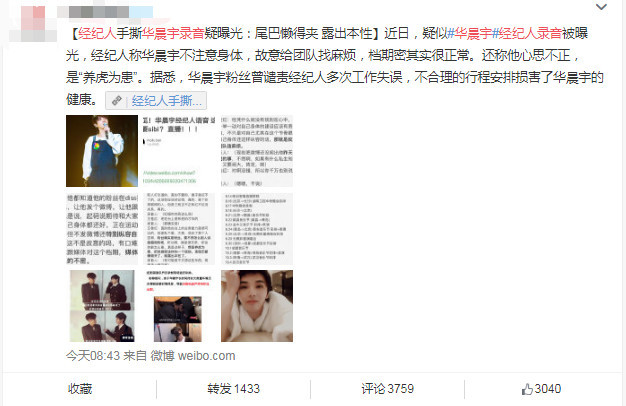 天娱否认王桂红说华晨宇养虎为患,但是声明却证录音实锤!