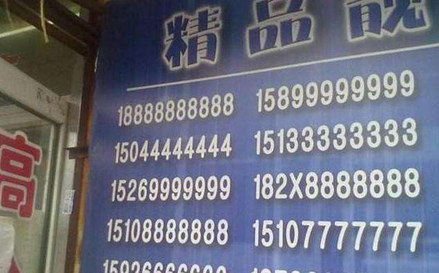 又一个被骗30万的网友,大家要小心了,手机靓号