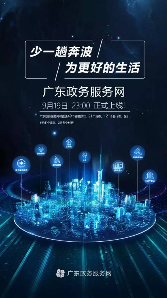 广东数字政府再发力,全新航母级别在线服务平