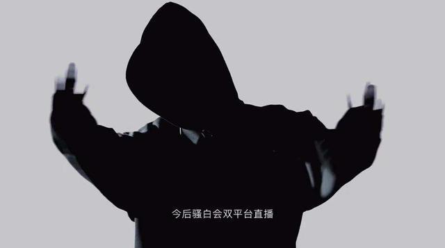 骚白从未在直播间露过脸,但是这几个人应该都见过骚白本人!