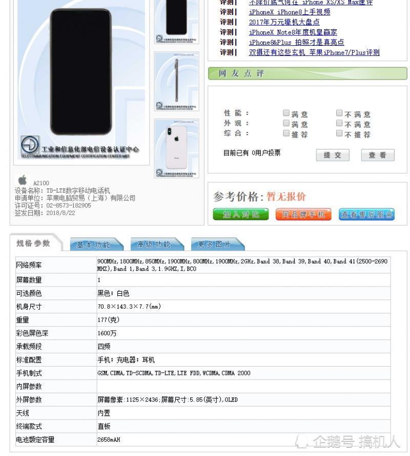 苹果公司2018新品:iPhoneXSMax电池容量输给