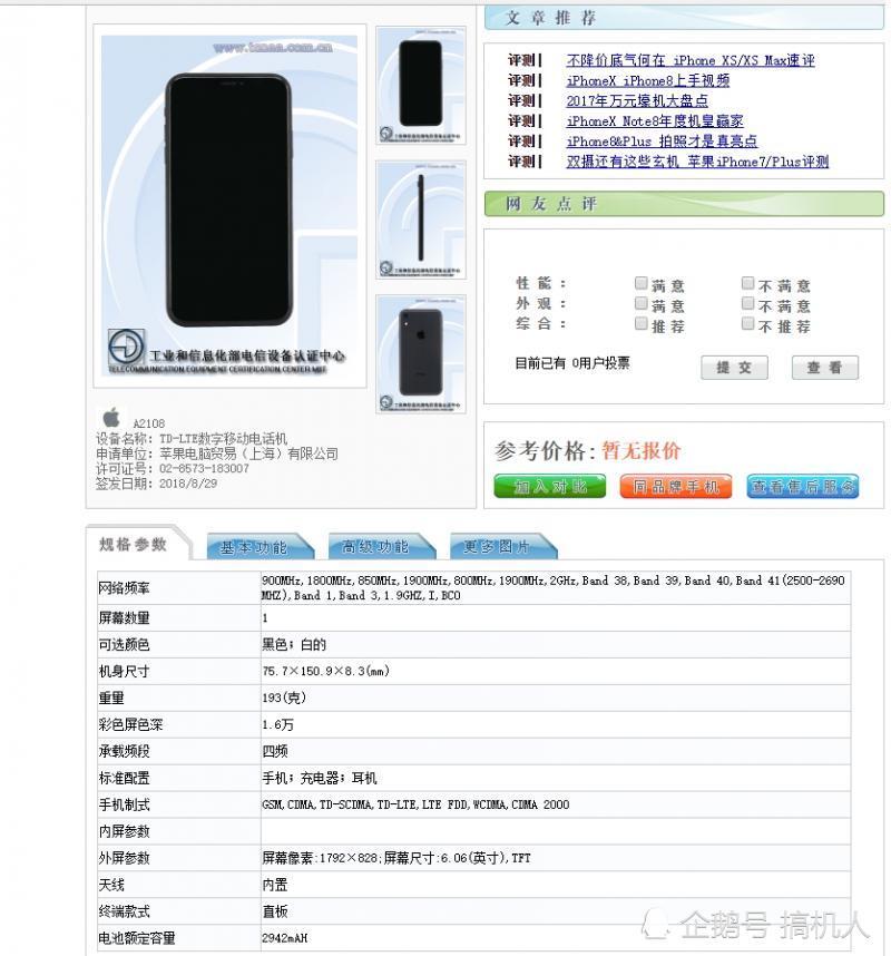 苹果公司2018新品:iPhoneXSMax电池容量输给