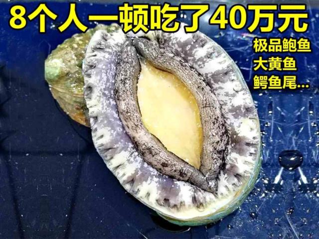 一顿饭吃了40万!上海"天价"菜单爆红,被证属实:8个人吃的