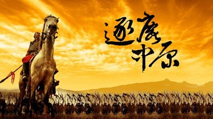 逐鹿中原,定鼎天下,天下又指的是什么?