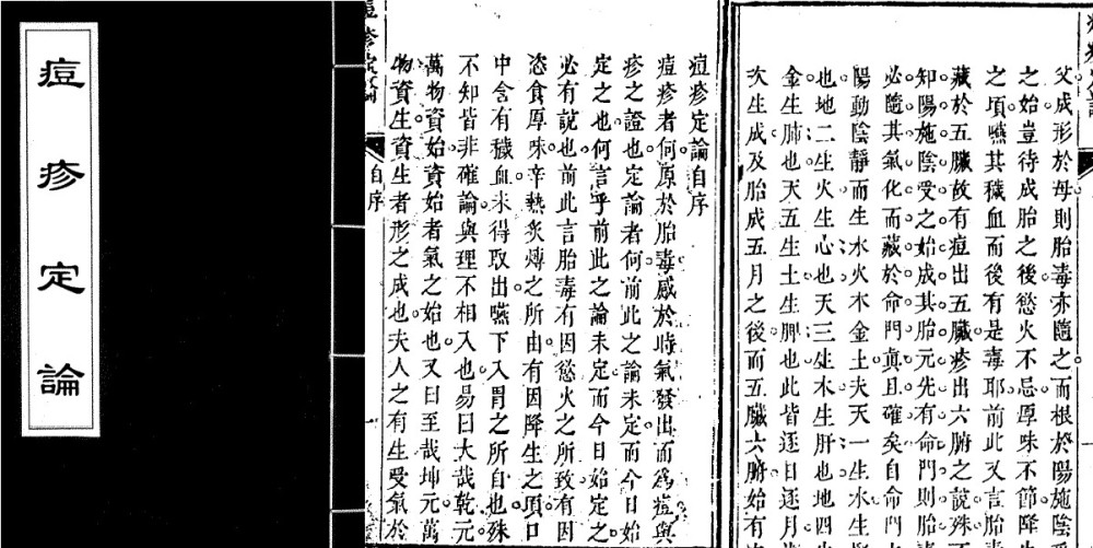 八字里带天医