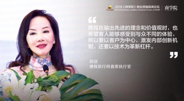 携程旅行网首席执行官孙洁:携程国际化的创与变