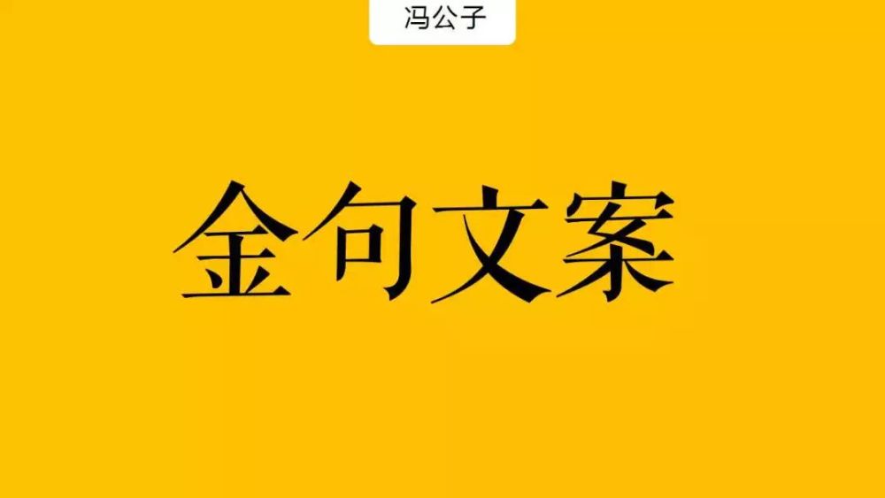 日更第 2 年 / 每天一篇 第 543 篇 來源金句文案(id:fengshaoye30)