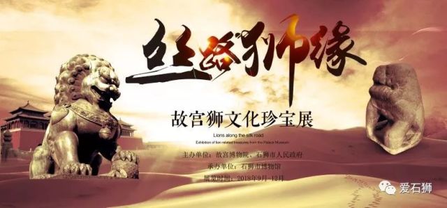 故宫狮文化珍宝展门票第二轮抢票来啦!